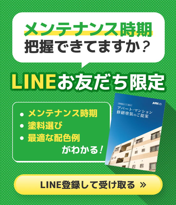 LINEお友だち限定 メンテナンス時期・塗料選び・最適な配色例がわかる！ お友だち登録はこちらから
