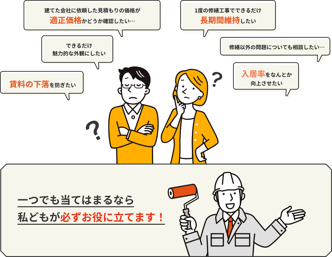 画像：一つでも当てはまるはなら私どもが必ずお役に立てます