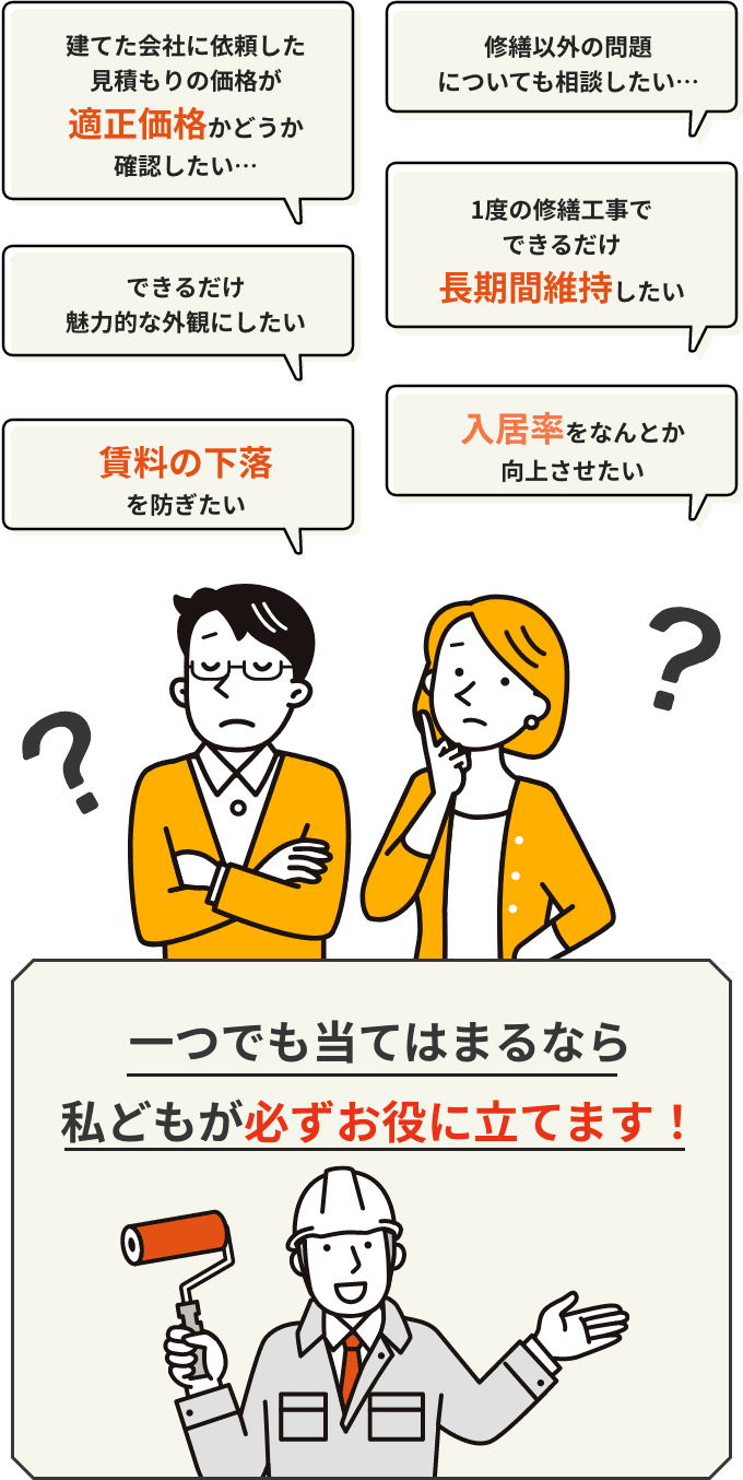 画像：一つでも当てはまるはなら私どもが必ずお役に立てます