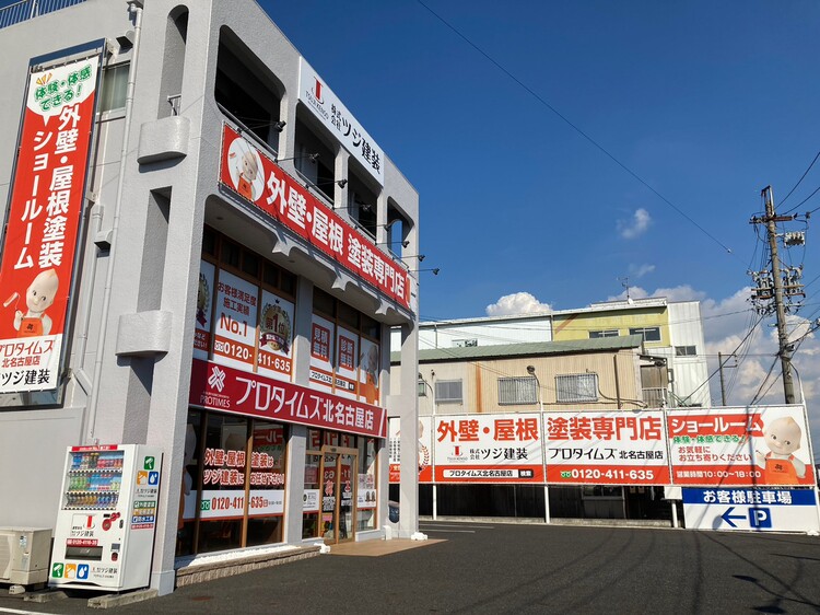 地域密着型ショールーム